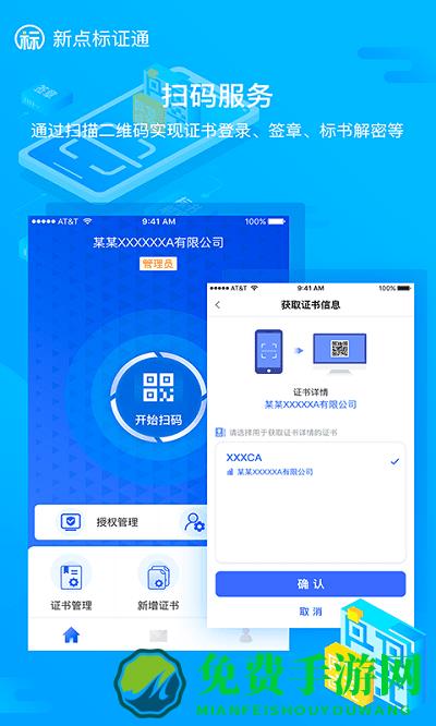 新点标证通app手机版