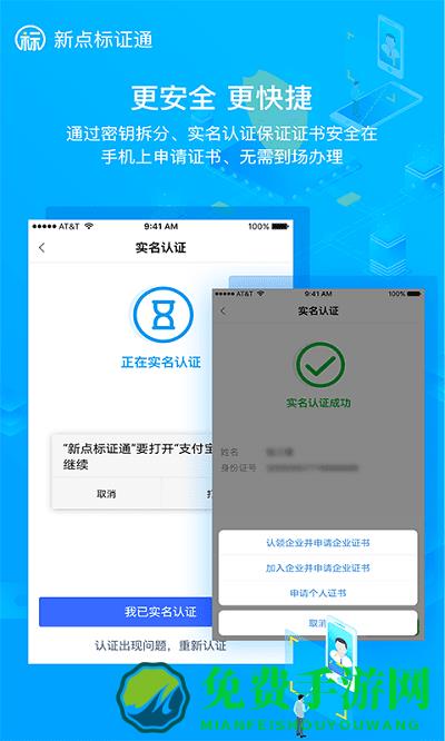 新点标证通app手机版