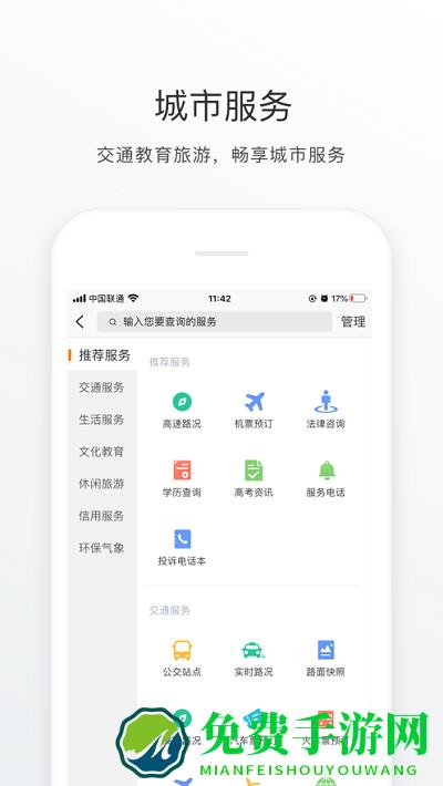 南海通app下载