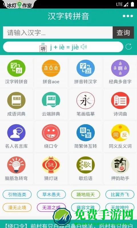 汉字转拼音app