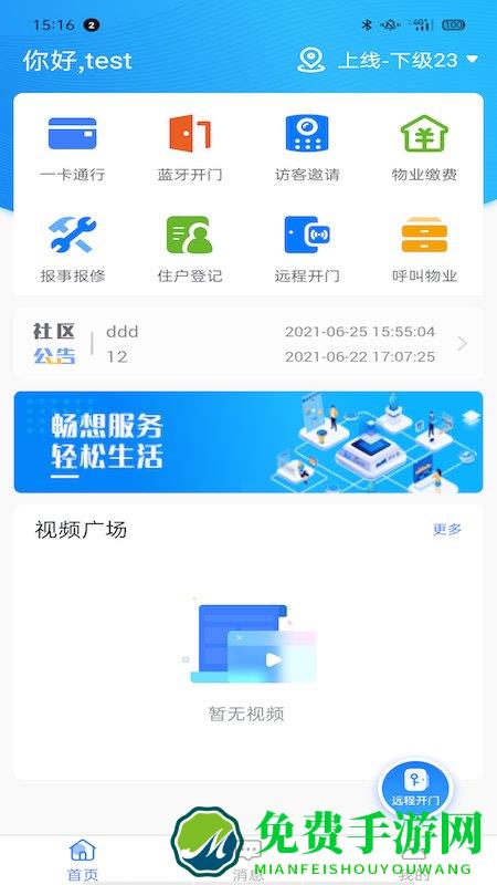 大华社区云app