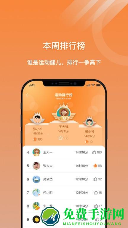 小猴运动app