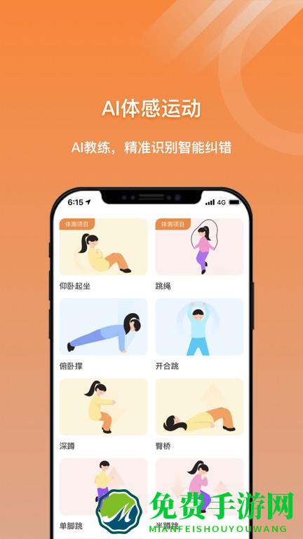 小猴运动app