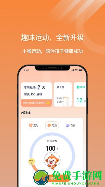 小猴运动app