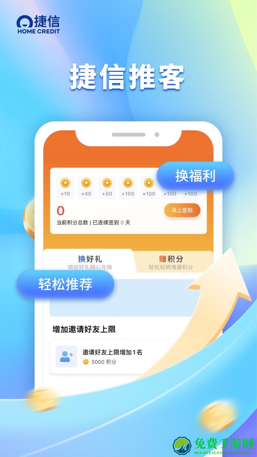 捷信推客app