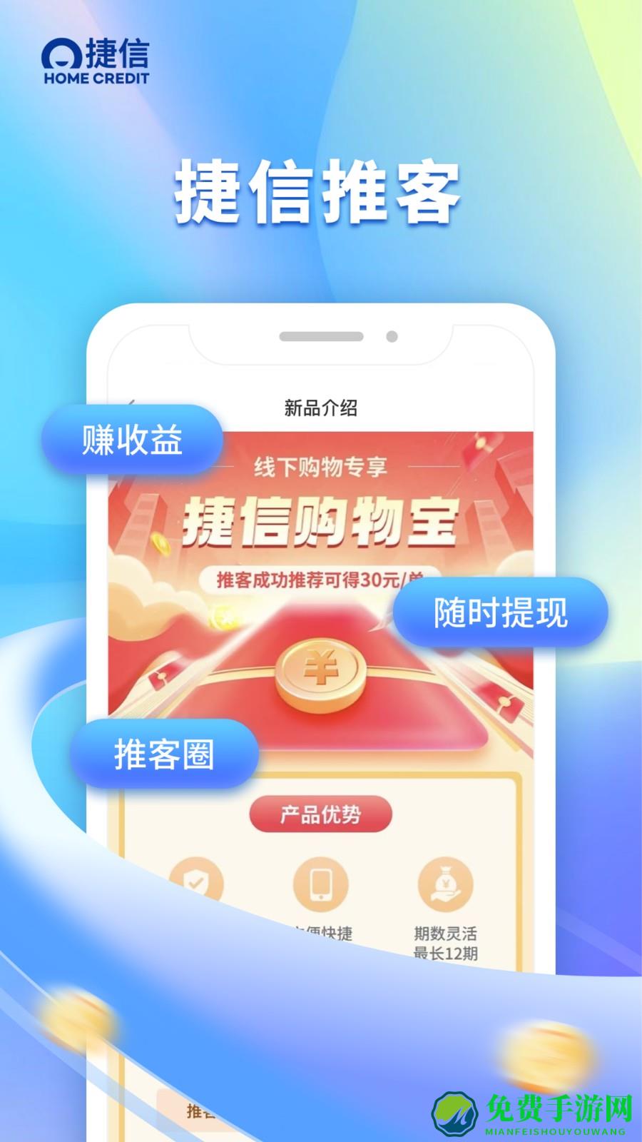 捷信推客app