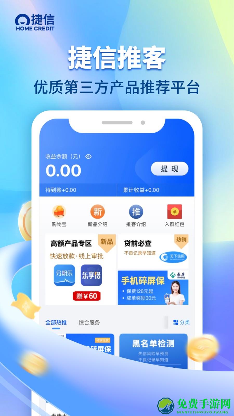 捷信推客app