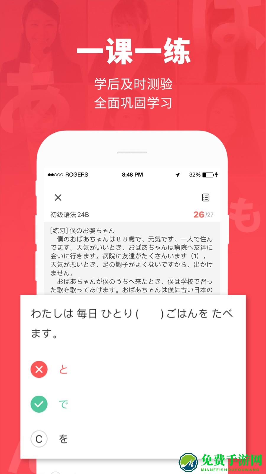 日本村日语手机版