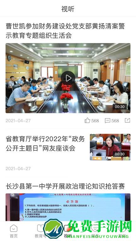湖南教育发布平台
