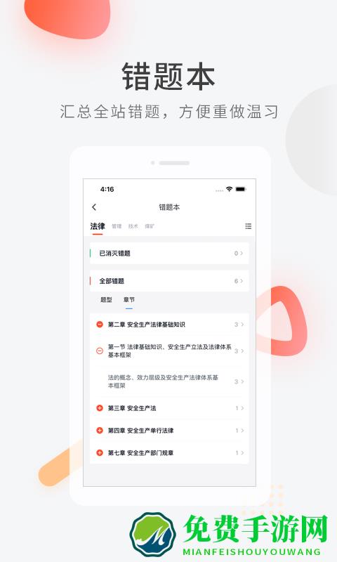 注册安全工程师快题库