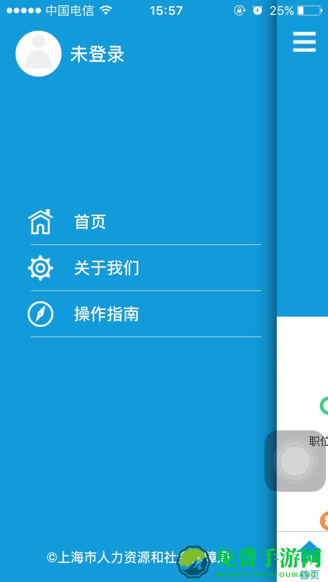 上海人社手机app