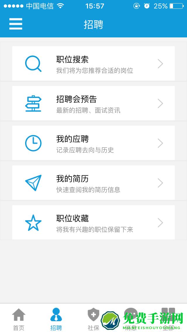 上海人社手机app