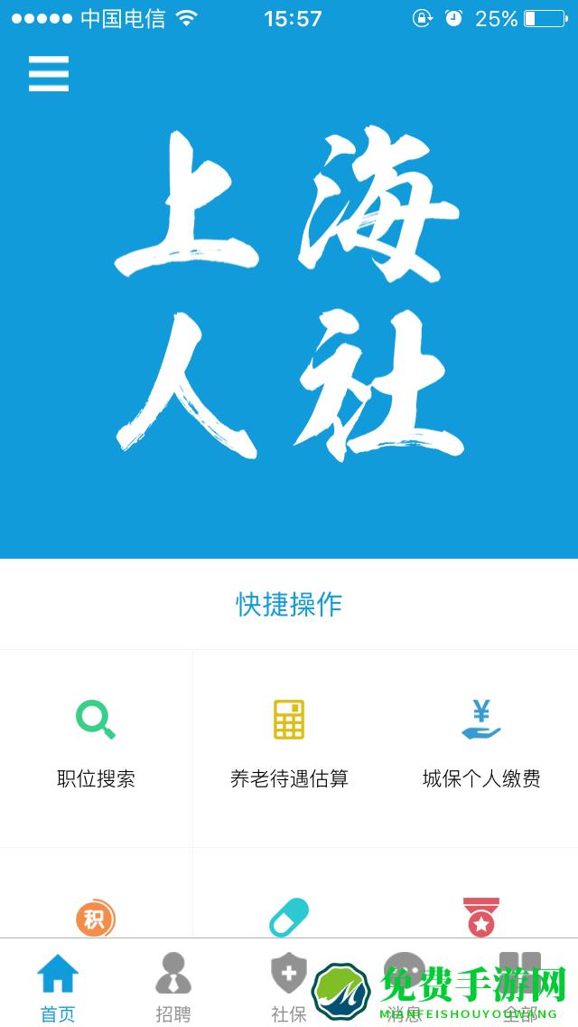 上海人社手机app