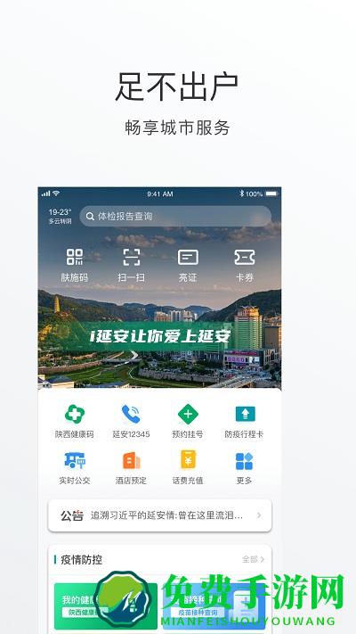 i延安app