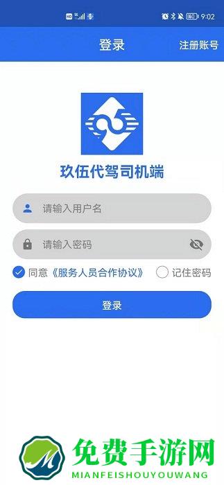 玖伍代驾司机端app