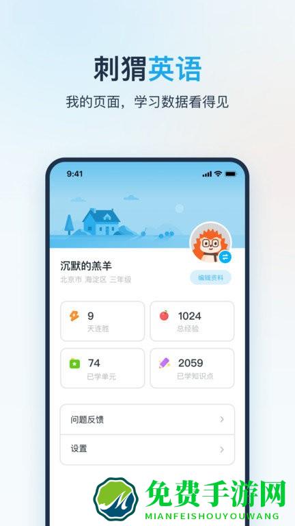 刺猬英语app