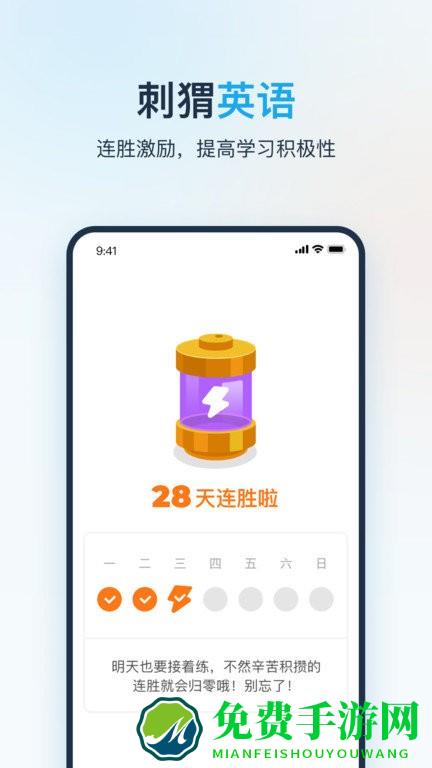 刺猬英语app