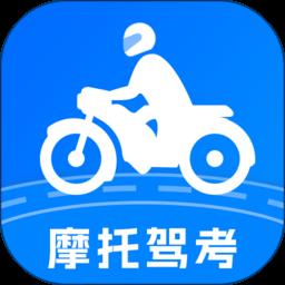 摩托驾照助手app