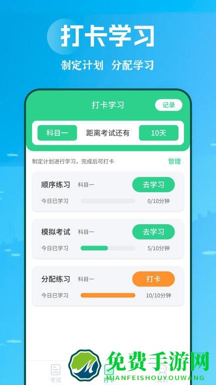 摩托驾照助手下载安装