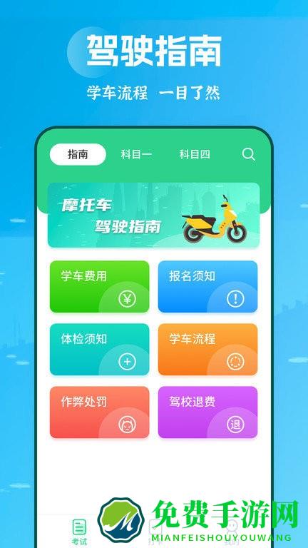 摩托驾照助手app