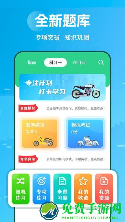 摩托驾照助手app