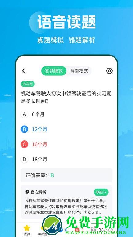 摩托驾照助手app