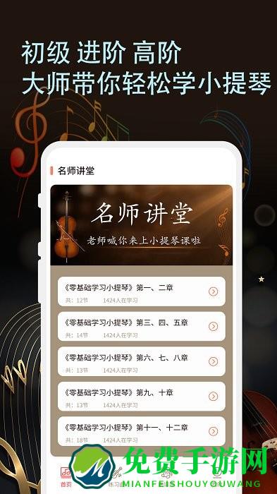 知音律小提琴app