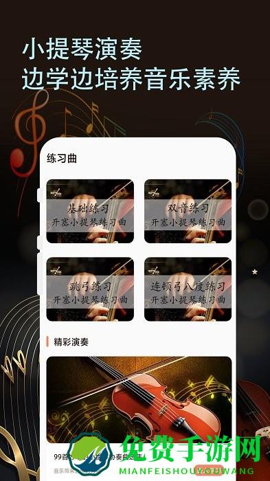 知音律小提琴app