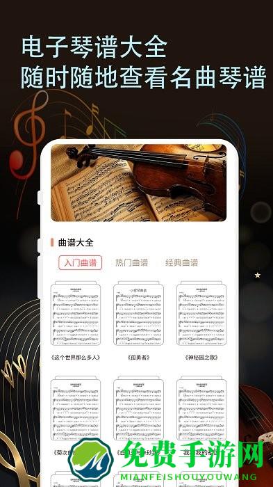 知音律小提琴app