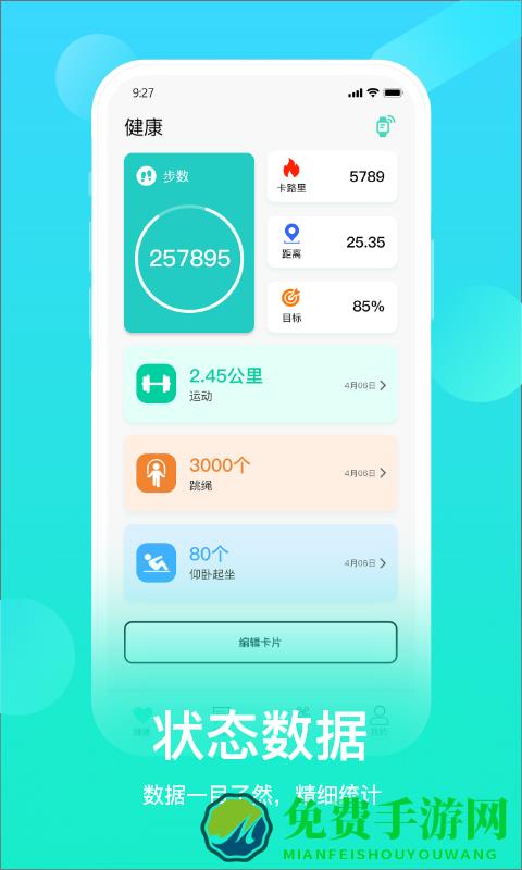 hryfine运动手环app