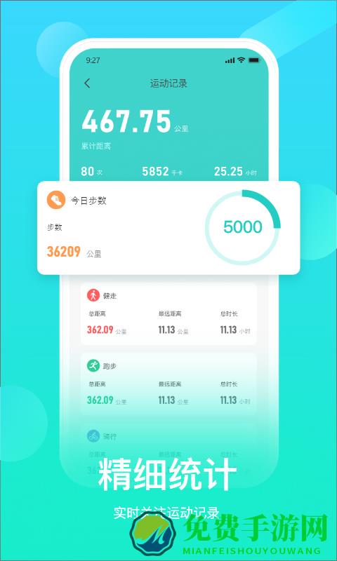 hryfine运动手环app