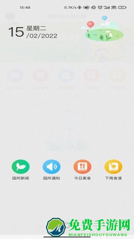 康想云app