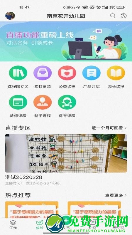 康想云app