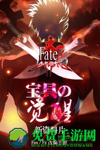 fate魔都战争内购正式版