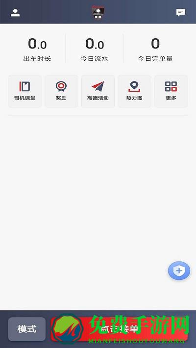 罗伦士司机官方app