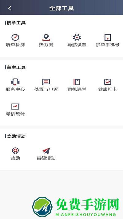 罗伦士司机官方app