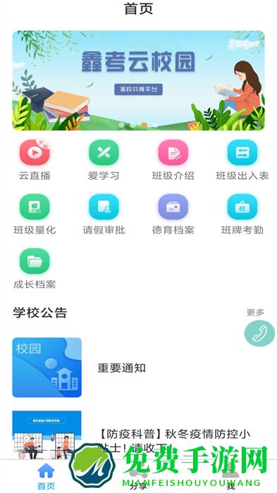 河间职教中心家校互联app(鑫考云校园)