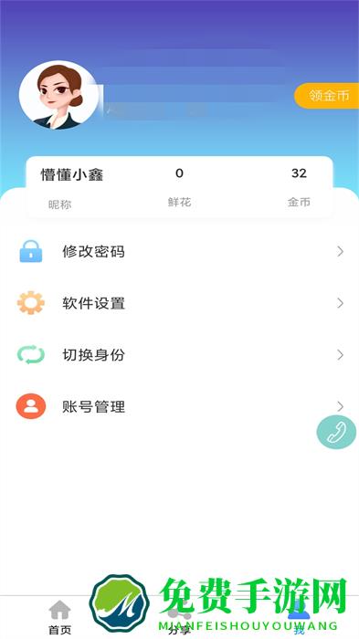 河间职教中心家校互联app(鑫考云校园)