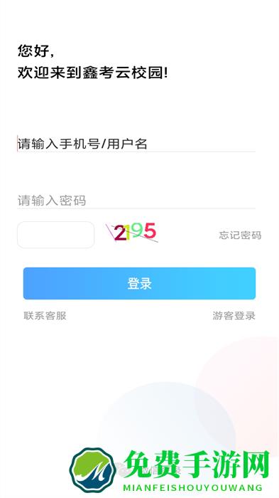 河间职教中心家校互联app(鑫考云校园)