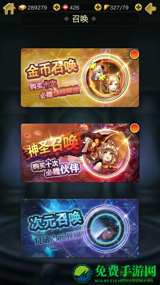 次元召唤师手游内购