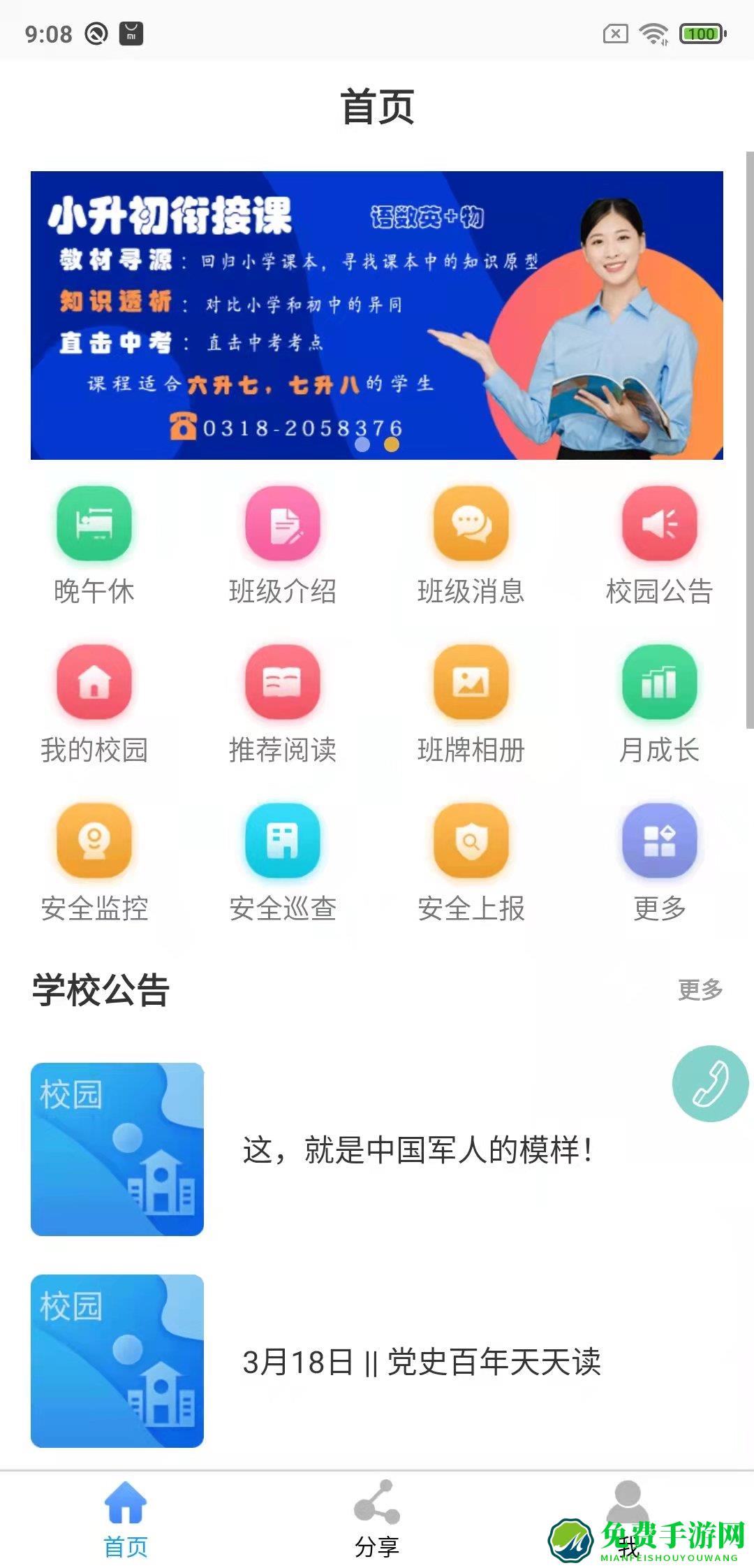 河间二中家校互联系统(鑫考云校园)