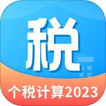 2024个人所得税app