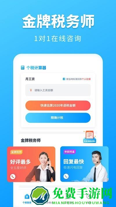 2024个人所得税app