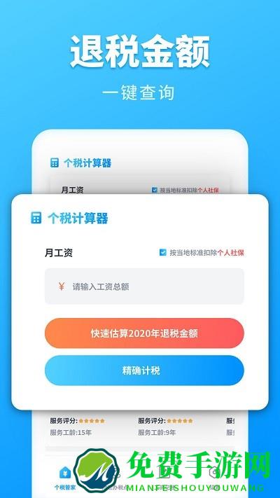 2024个人所得税app