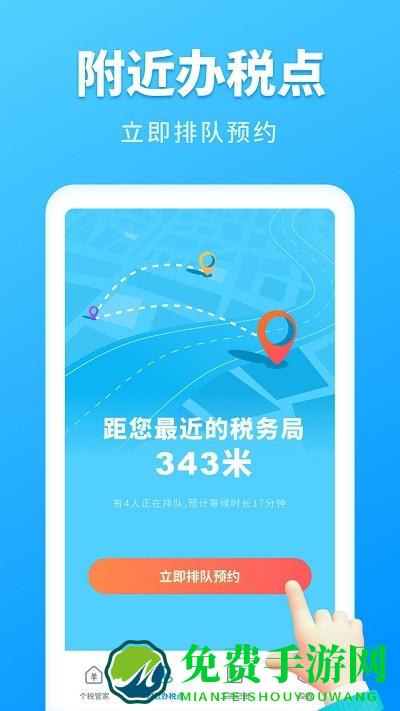 2024个人所得税app