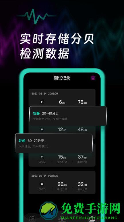 噪音检测app下载