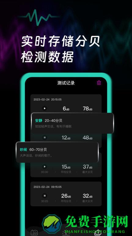 噪音检测app下载