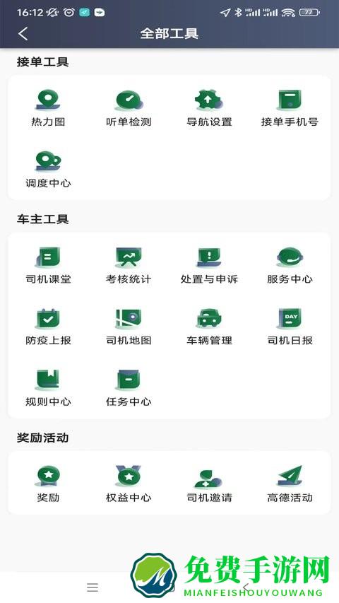 纷享出行司机端app