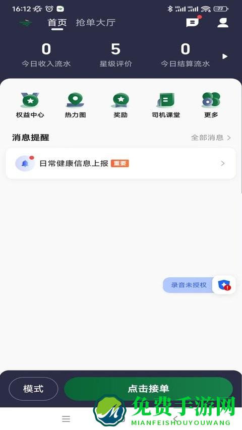 纷享出行司机端app