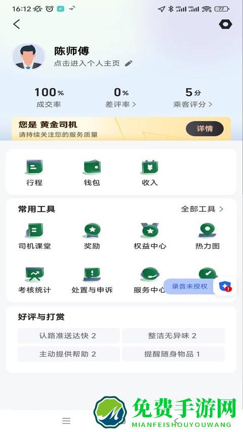 纷享出行司机端app